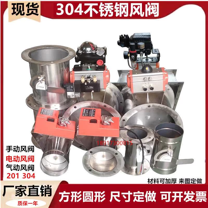 304不锈钢气动风阀220V电动风量调节阀手动厨房管道防火方形圆形