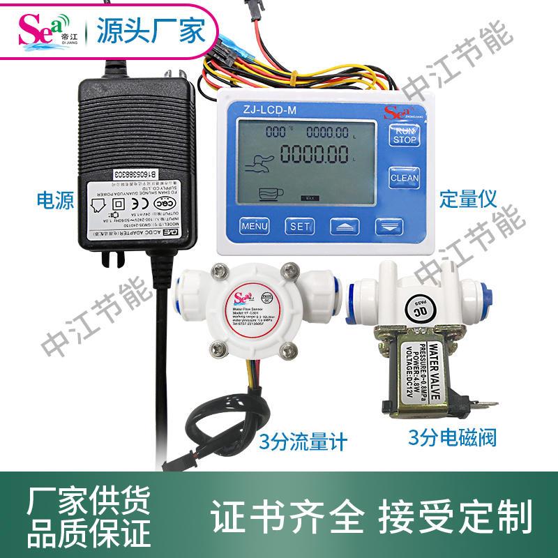 3分数显流量计，定量仪，流量传感器 接3分PE管