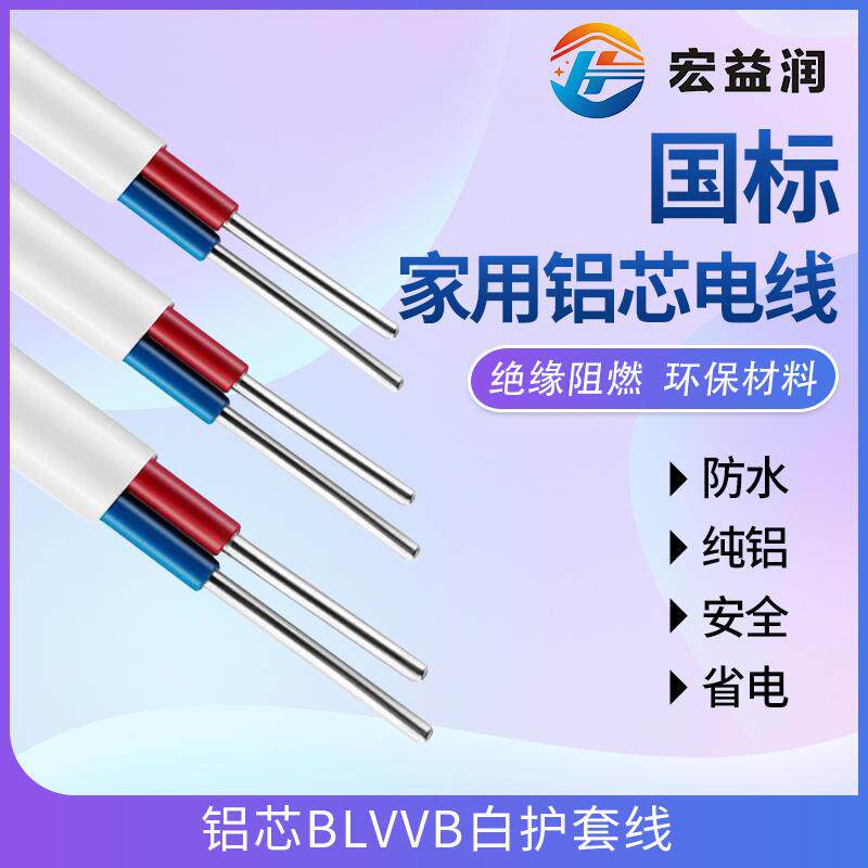 国标护套线2/3芯1.5/2.5/4/6平方白色二相室内铝芯线家用铝线电线