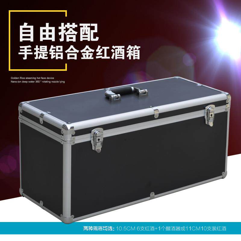 包邮多功能储物铝合金箱 采样箱 6支装孔径11CM红酒箱 手提红酒箱