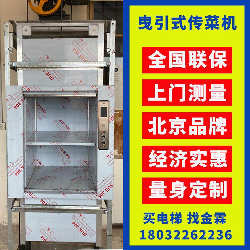 天津传菜电梯饭店传菜机升降机食堂餐梯超市货梯曳引式杂物提升机