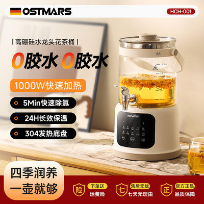 德国OSTMARS煮茶壶2025新款养生壶炖煮一体煮茶器花茶养生炖煮壶