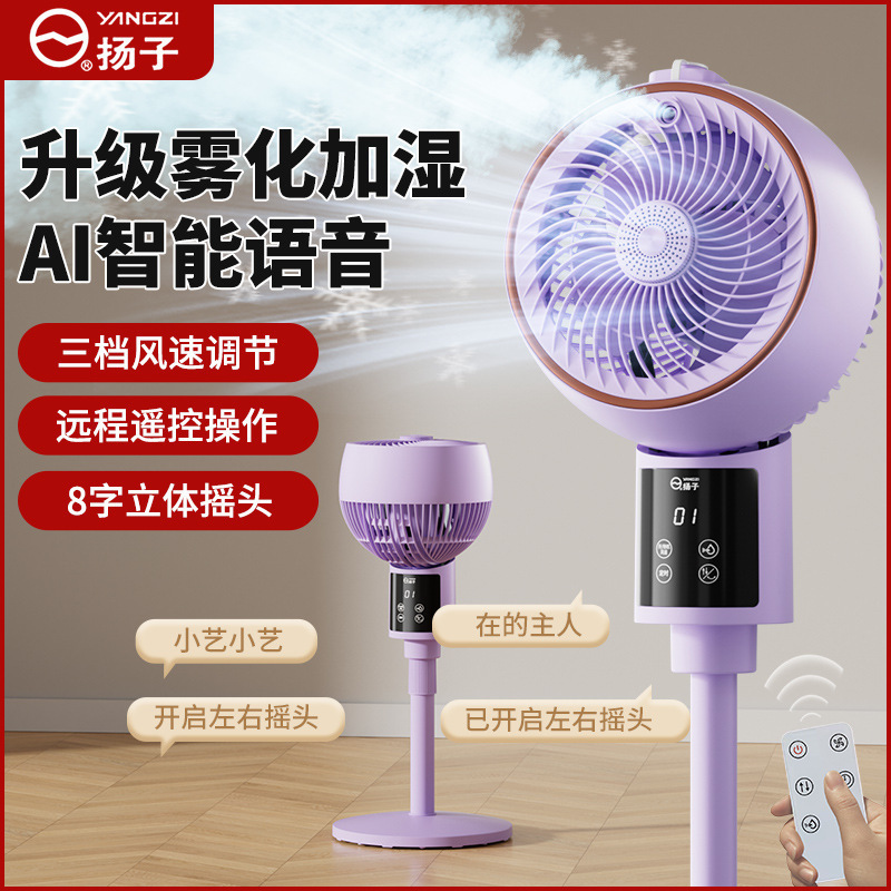 爆款语音循环扇智能喷雾制冷风扇家用轻音台立两用加湿空气电风扇