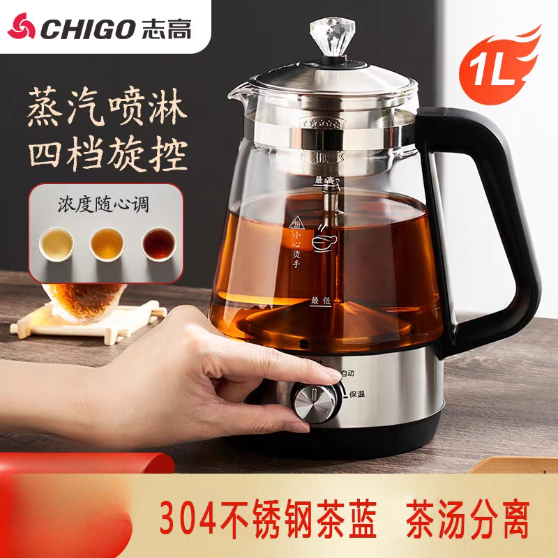 志高泡茶机煮茶器黑茶普洱蒸玻璃电热水壶家用全自动蒸汽茶壶花茶