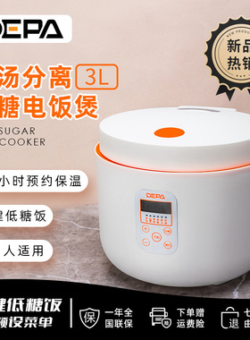 Depa德帕新款电饭煲家用多功能3L智能触屏预约电饭锅蒸煮煲1-5人