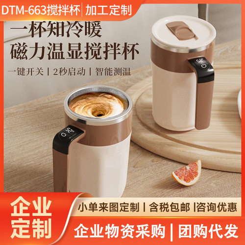 2025新款电动搅拌杯高档精致