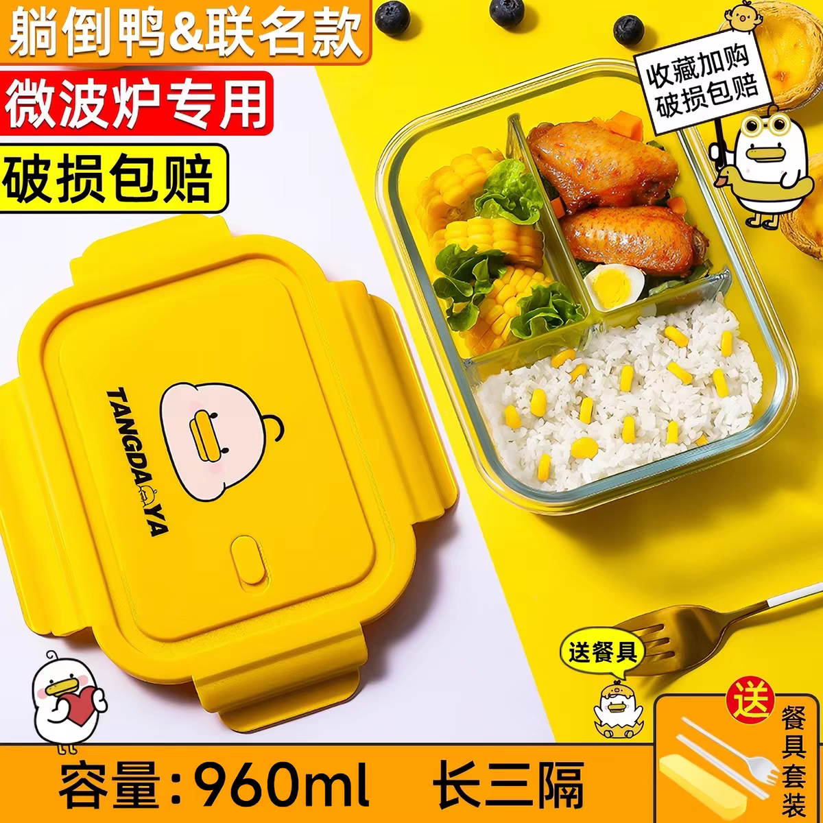 躺倒鸭玻璃饭盒可微波炉加热专用碗学生上班族便当盒带饭餐盒分格