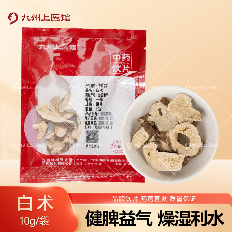 白术中药饮片10g/袋独立小包装图片