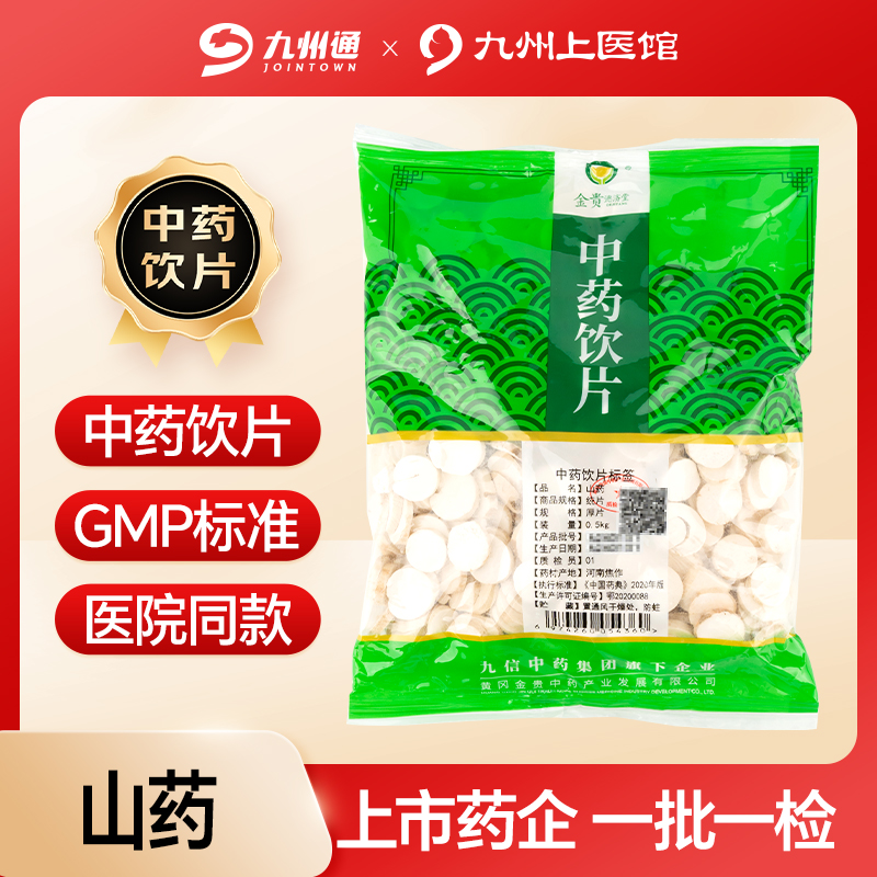 山药中药饮片250g/袋独立包装