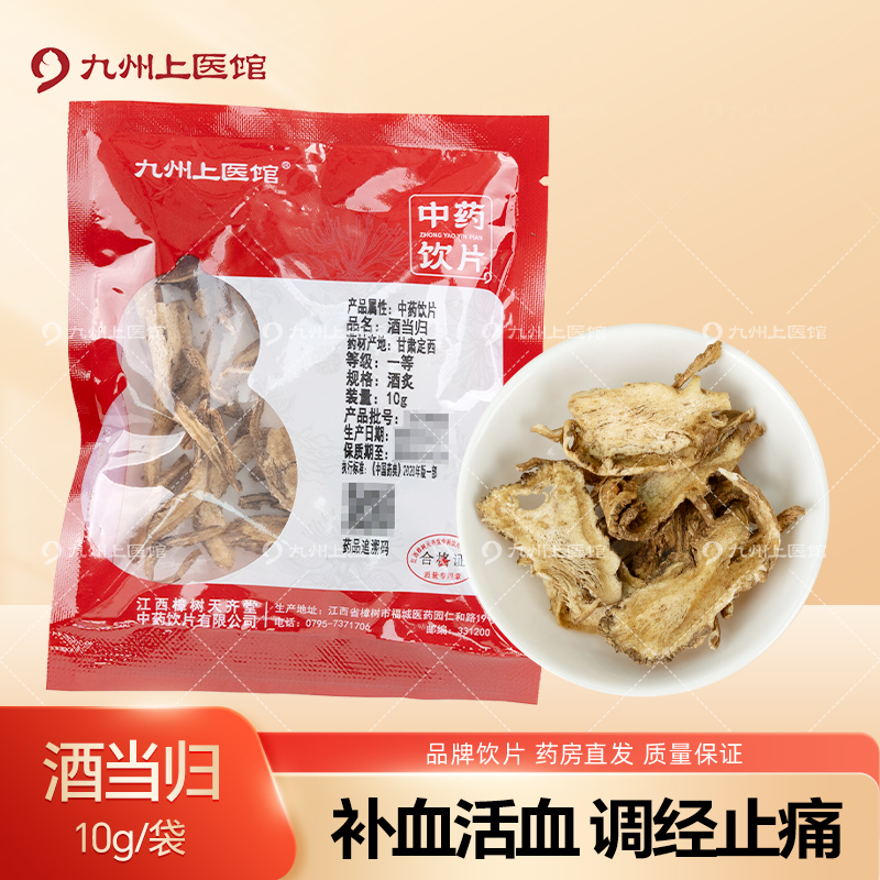 酒当归10g/袋中药饮片独立小包装