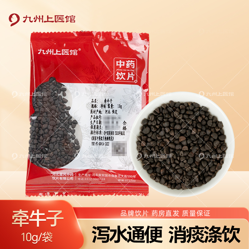 牵牛子10g/袋中药饮片独立小包装
