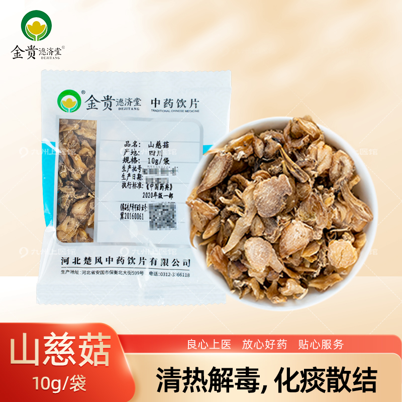 山慈菇中药饮片10g/袋独立小包