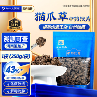 猫爪草中药材正品官方旗舰店饮片250g夏枯草猫爪草的功效与作用