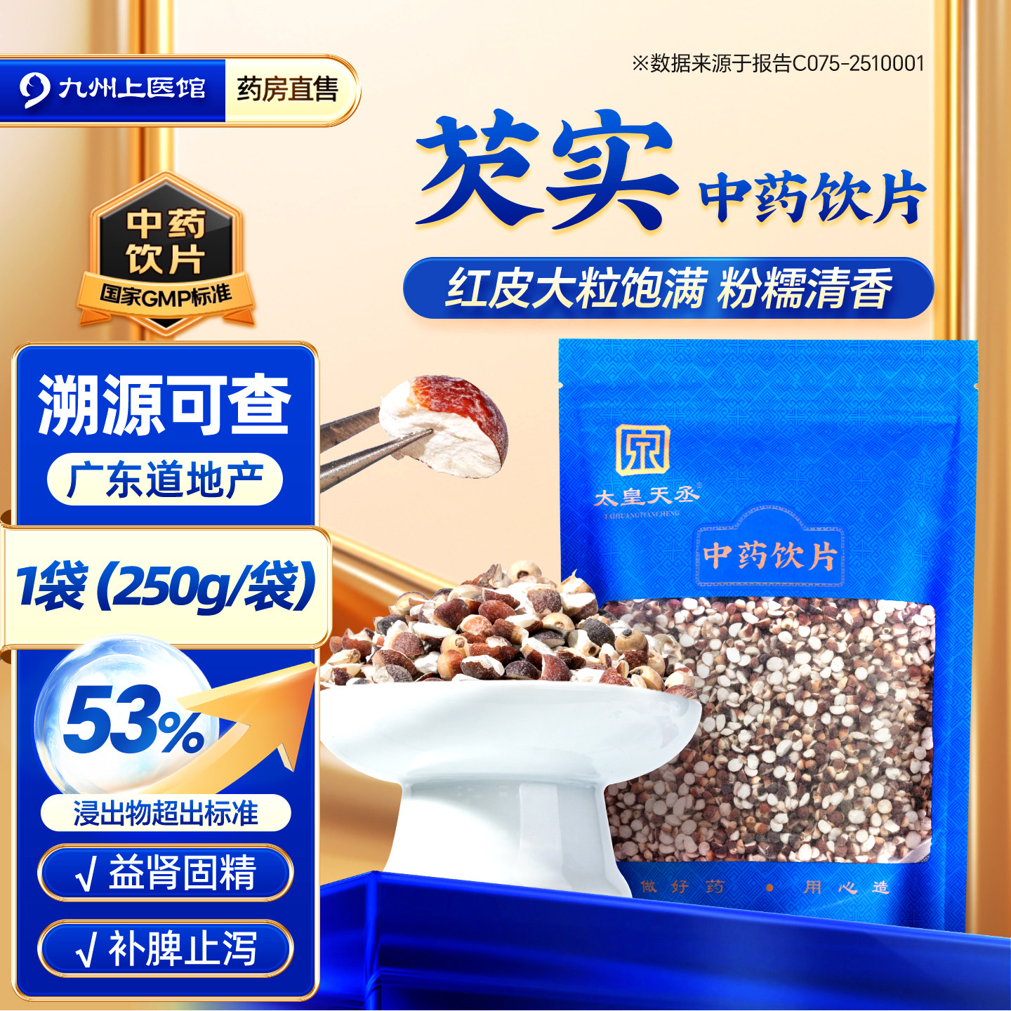 芡实中药材正品旗舰店中药饮片250g干货山药茯苓莲子芡实鸡头米