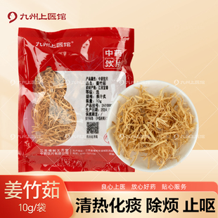 九州上医馆姜竹茹10g/袋独立小包装中药材抓配中药材店铺大全