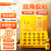 10瓶 吉林鹿角胶粉官方旗舰店正品 中药材饮片1.5g 盒温补肝肾