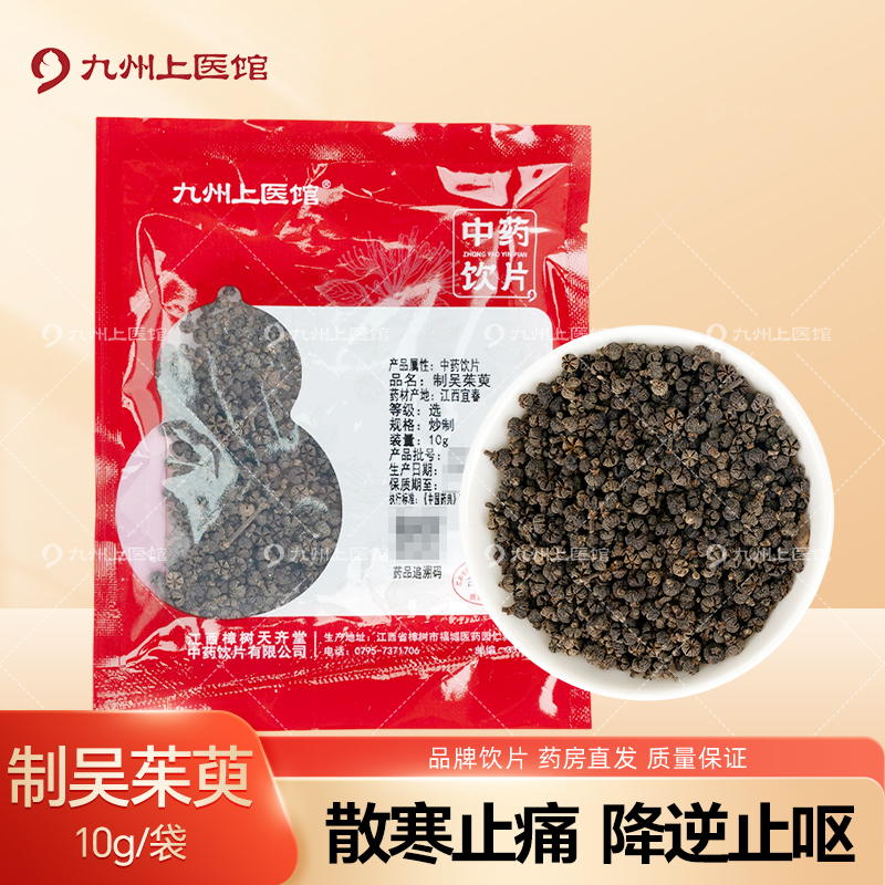 制吴茱萸10g/袋中药饮片独立小包