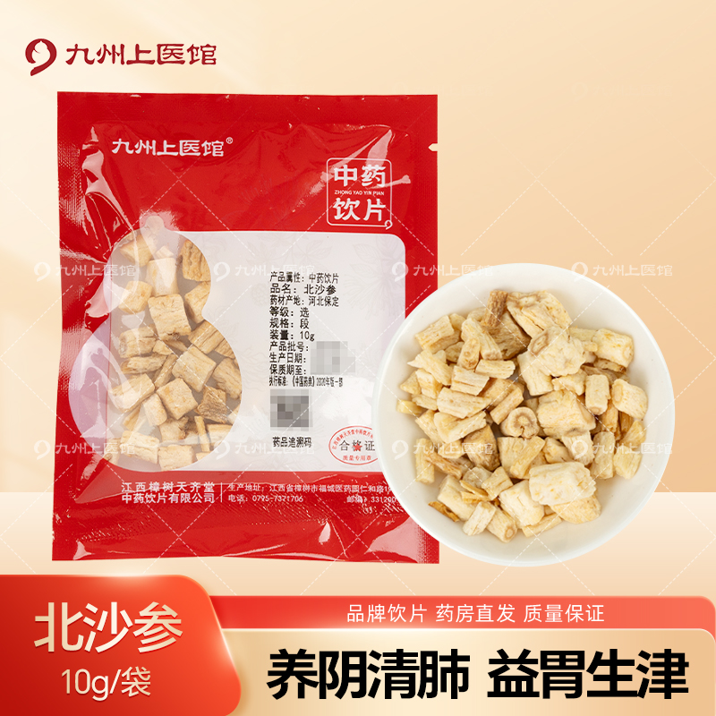 北沙参10g/袋中药饮片独立小包装