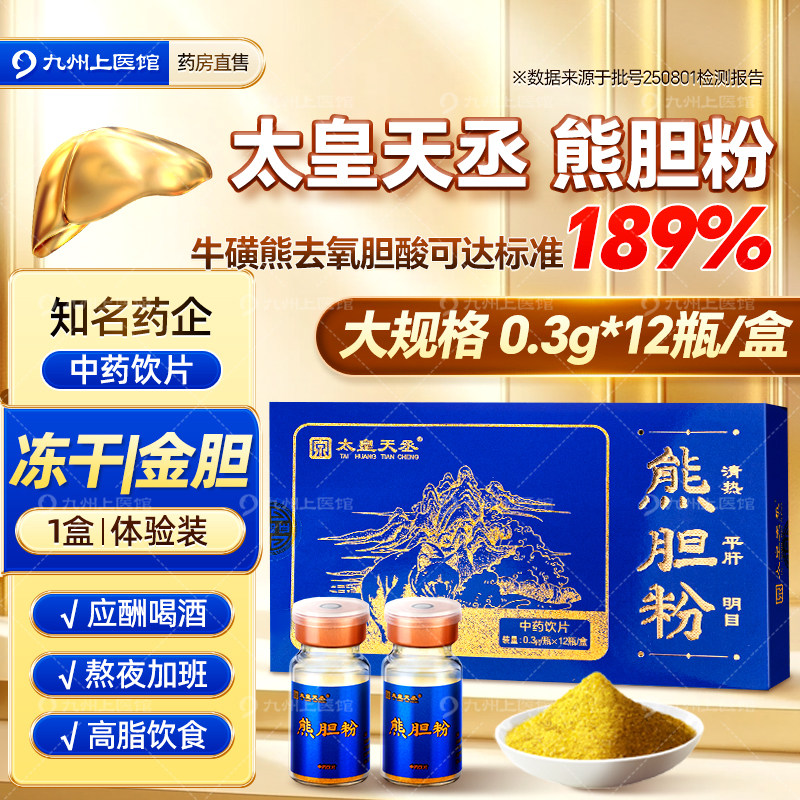 熊胆粉冻干粉旗舰店金胆级0.3g*12正宗熊胆金粉中药饮片礼盒送礼,传统滋补营养品,滋补经典方/精制中药材,淘宝优惠券,粉丝福利购,淘宝优惠卷