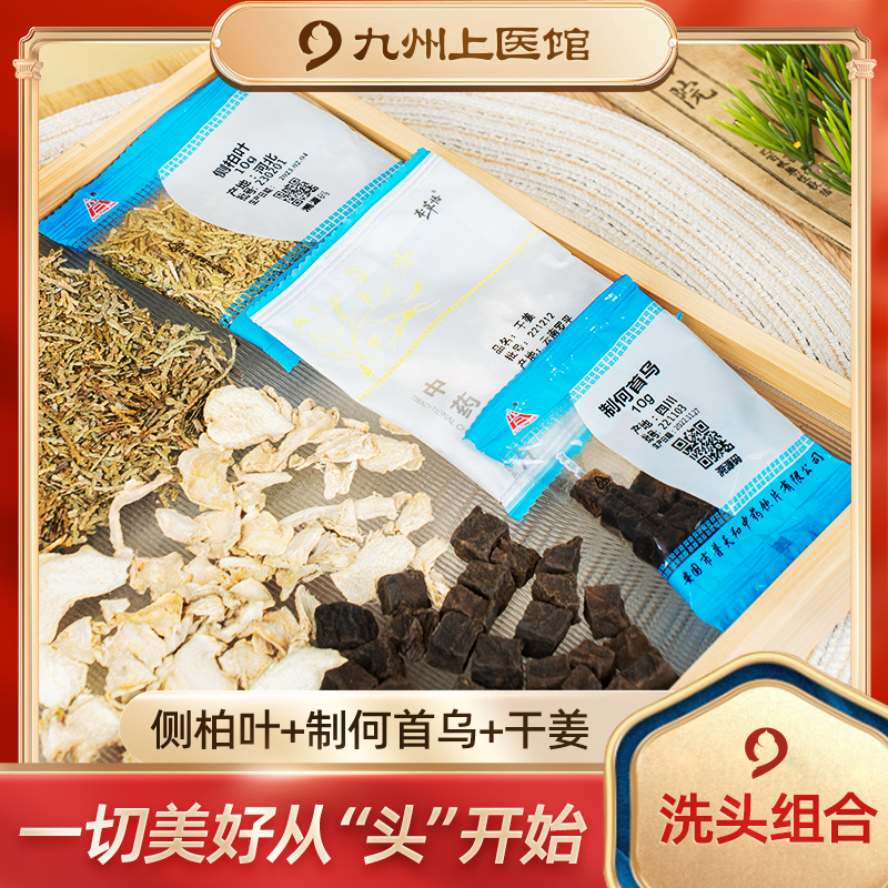 侧柏叶制何首乌干姜中药洗发组合
