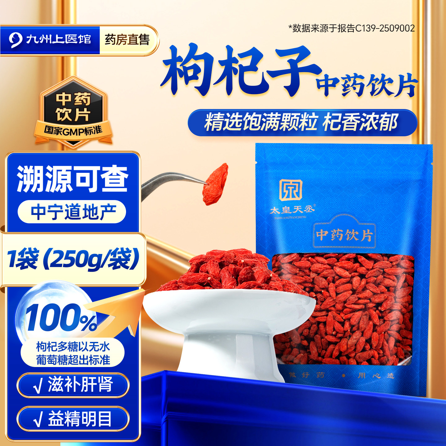 枸杞子宁夏正宗官方旗舰店中药材饮片250g宁夏中宁原产泡水煲汤,传统滋补营养品,滋补经典方/精制中药材,淘宝优惠券,粉丝福利购,淘宝优惠卷