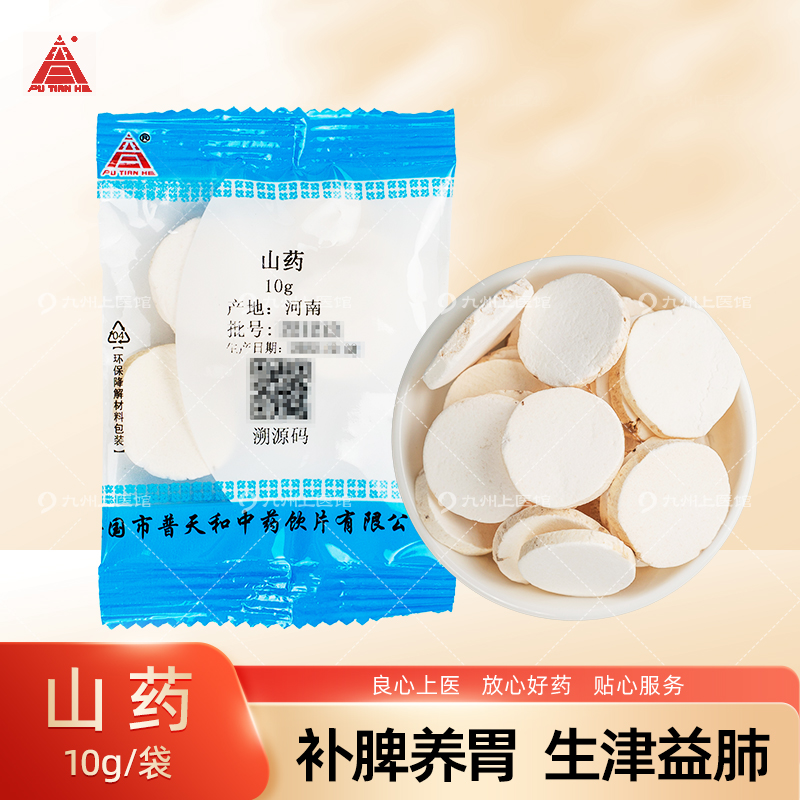 山药中药饮片10g/袋独立小包装中药材正品煲汤炖煮四神汤原料