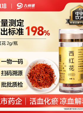 西红花2g中药饮片正品上海崇明岛藏红花药用标准非农副产品九州通
