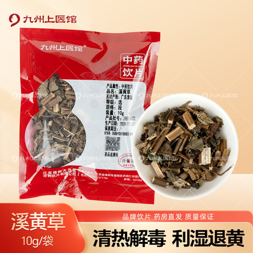 溪黄草10g/袋中药饮片独立小包装