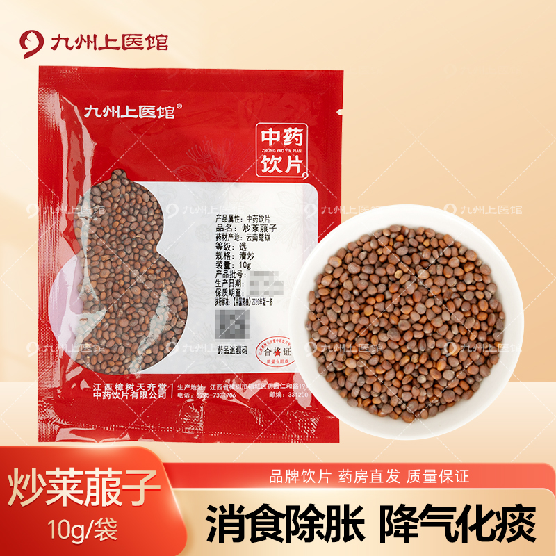 炒莱菔子10g/袋独立小包