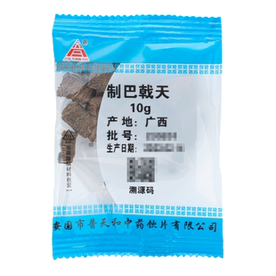 制巴戟天中药饮片10g/袋独立小包装中药材正品官方旗舰店