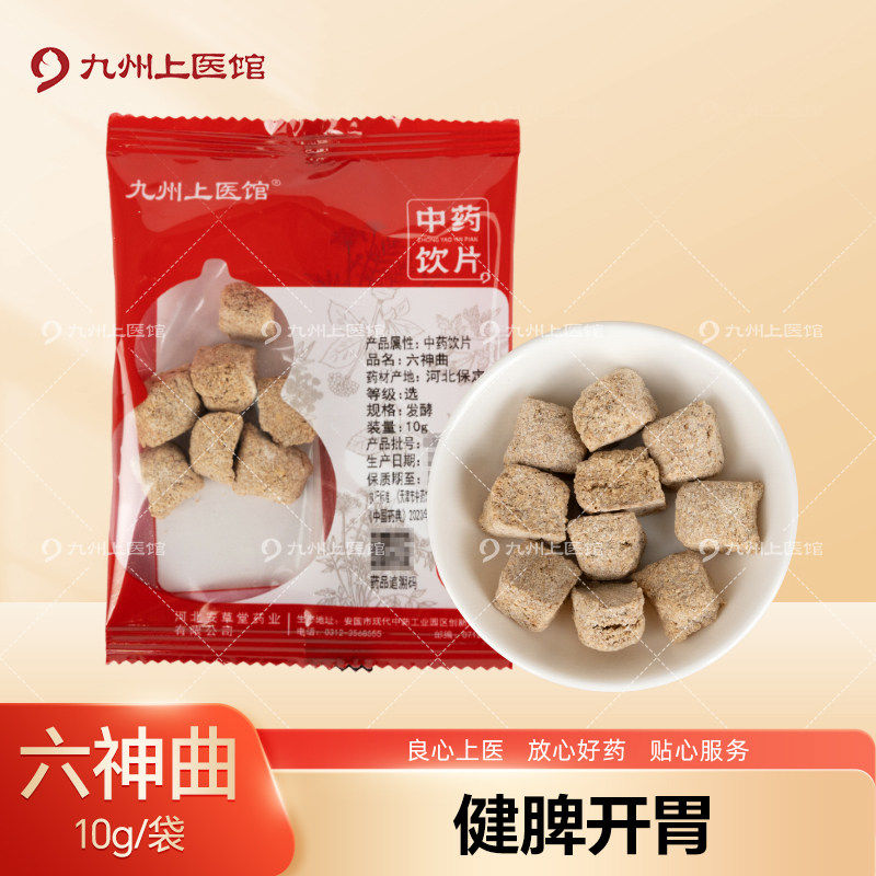 九州上医馆六神曲10g/袋独立小包装中药材抓配中药材店铺大全