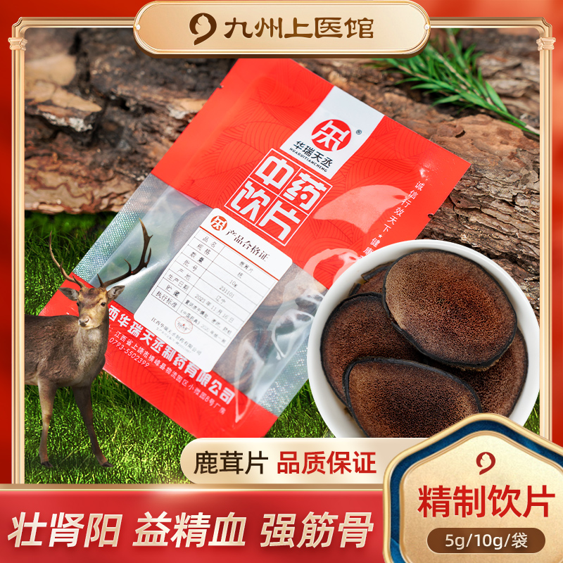 东北鹿茸片正品中药饮片独立包装