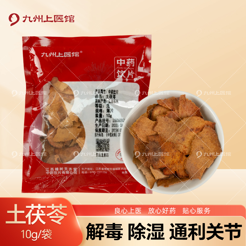 土茯苓10g/袋中药饮片独立小包装