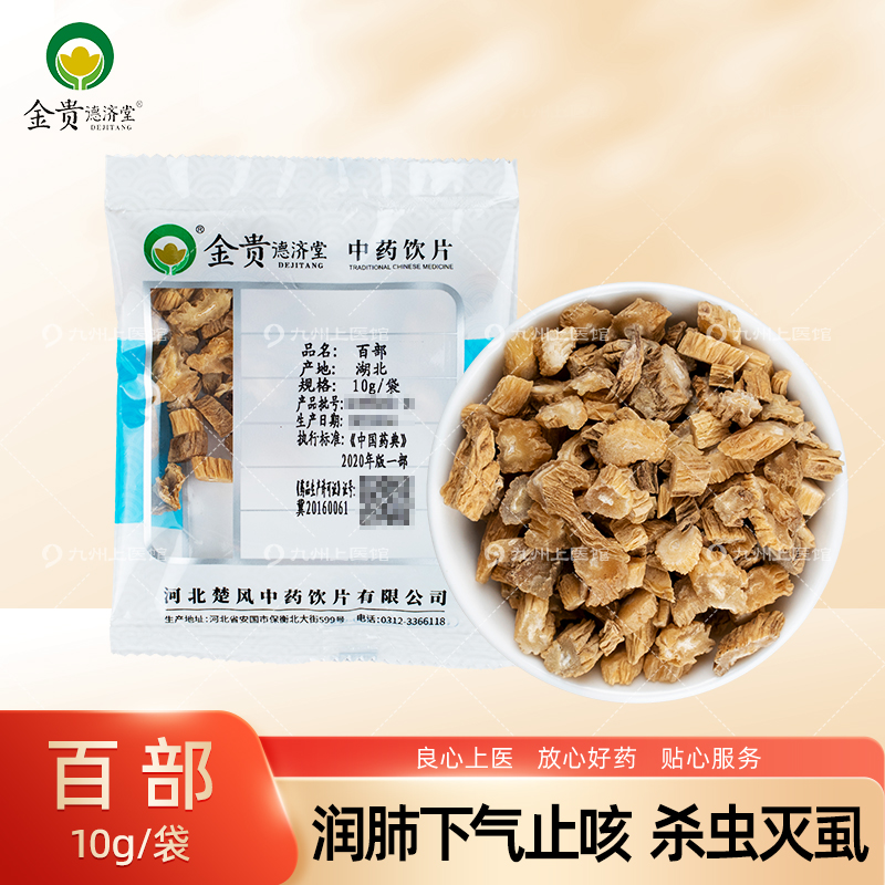 百部10g/袋中药饮片独立小包装