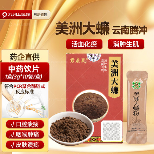 美洲大蠊正品中药材饮片3g*10袋蟑螂干粉偷油婆活血化瘀消肿生肌
