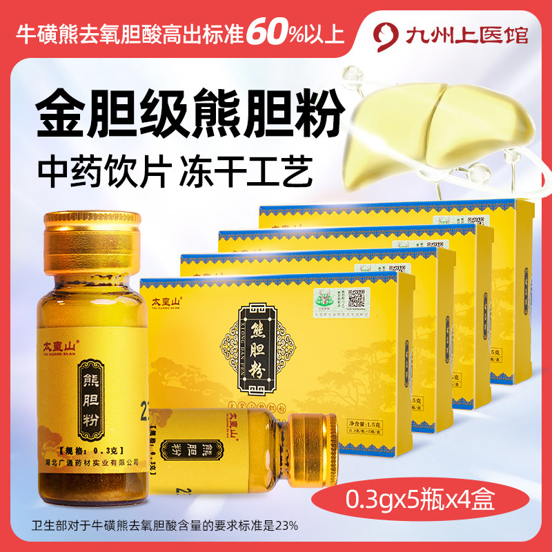 【直播专享】熊胆粉金胆级0.3g*20瓶牛磺熊去氧胆酸冻干中药饮片