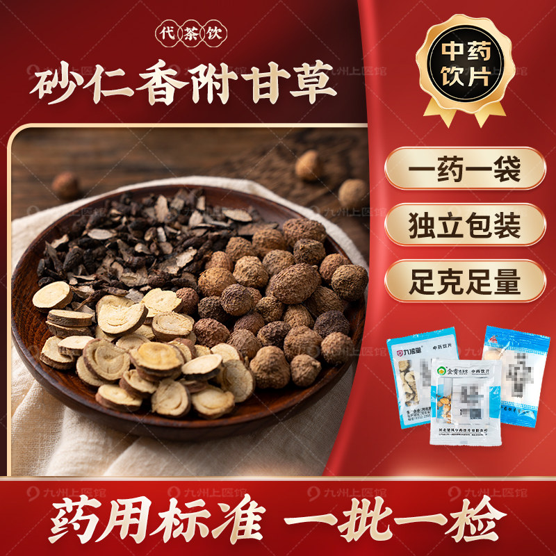 砂仁香附甘草片代茶饮独立包装10g/袋中药饮片煮水泡茶正品中药材