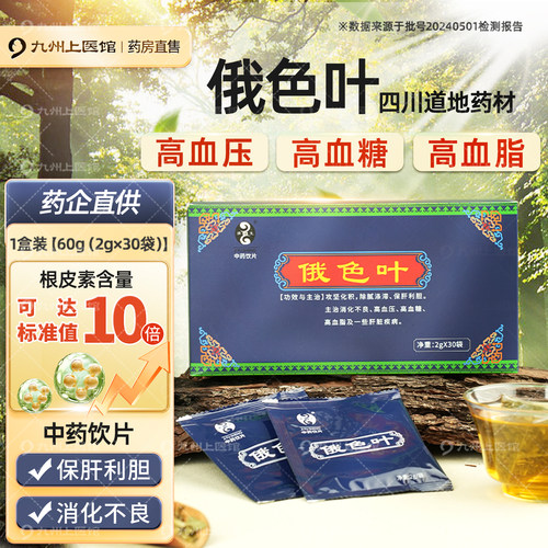 俄色叶中药饮片60g/盒中老年三高