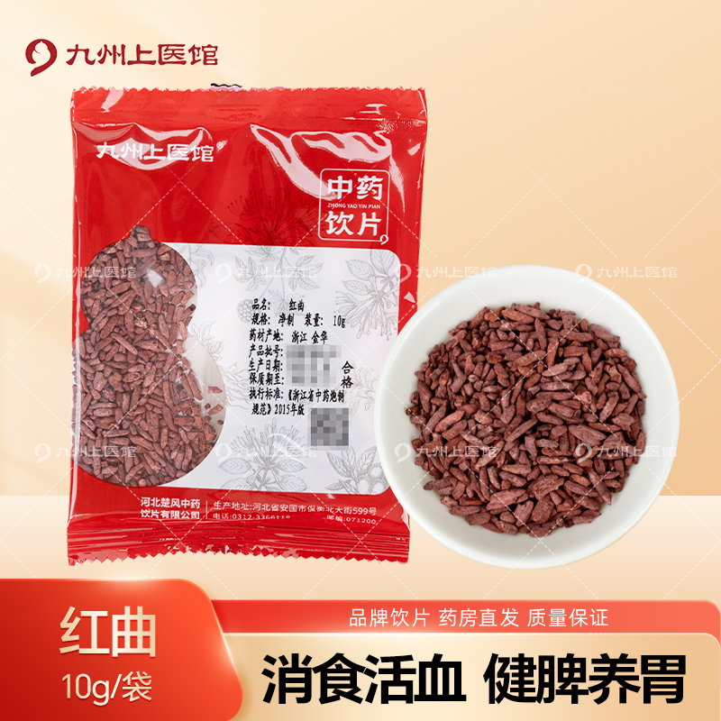 红曲10g/袋中药饮片独立小包装