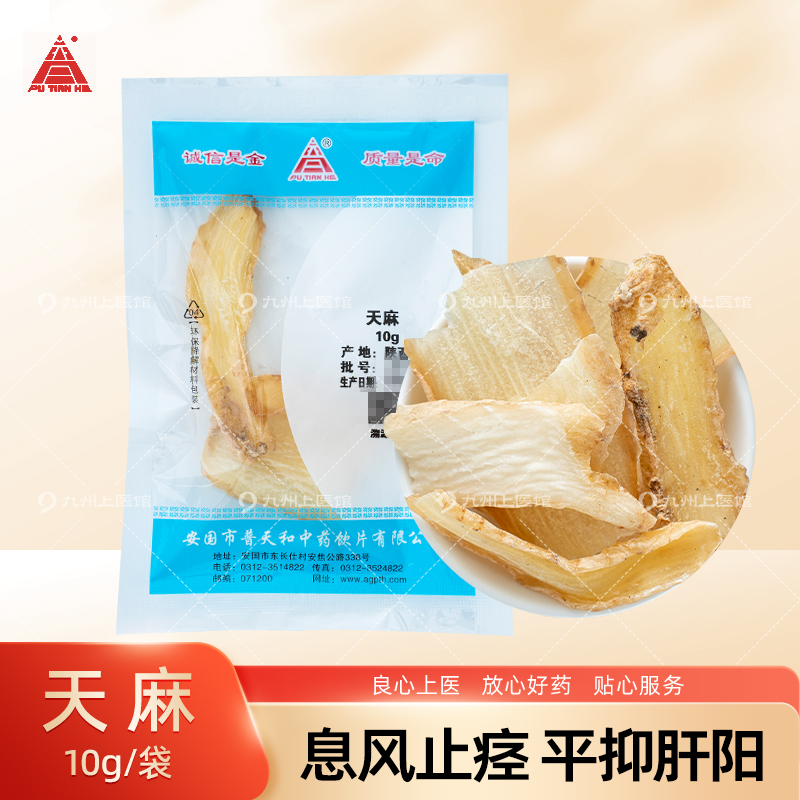 天麻中药饮片10g/袋独立小包装中药材正品官方旗舰店