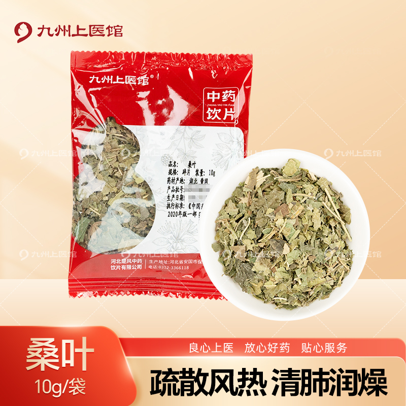 桑叶10g/袋中药饮片独立小包装