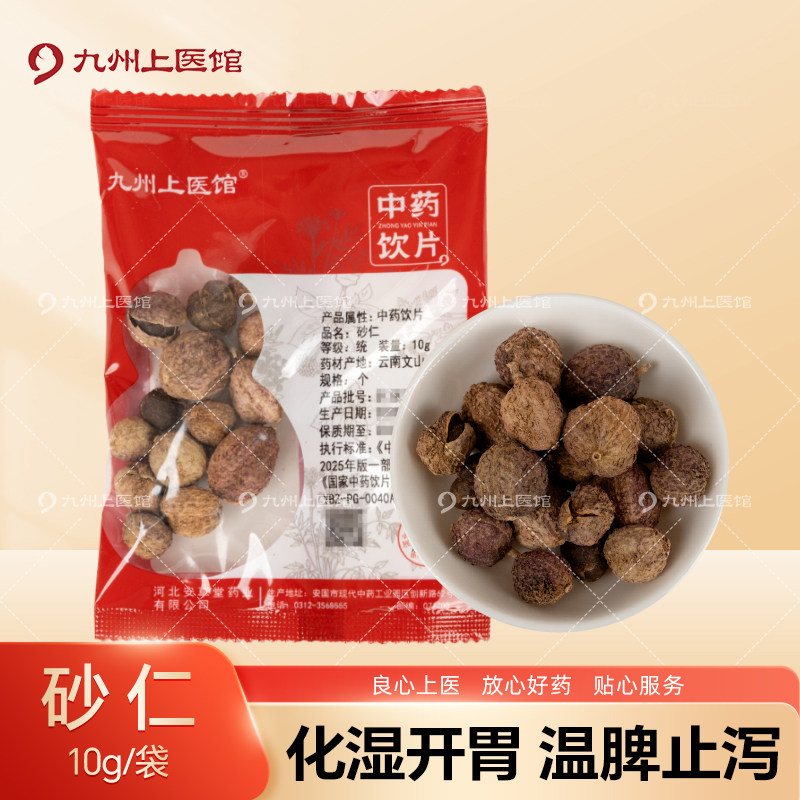 九州上医馆砂仁10g/袋独立小包装中药材抓配中药材店铺大全