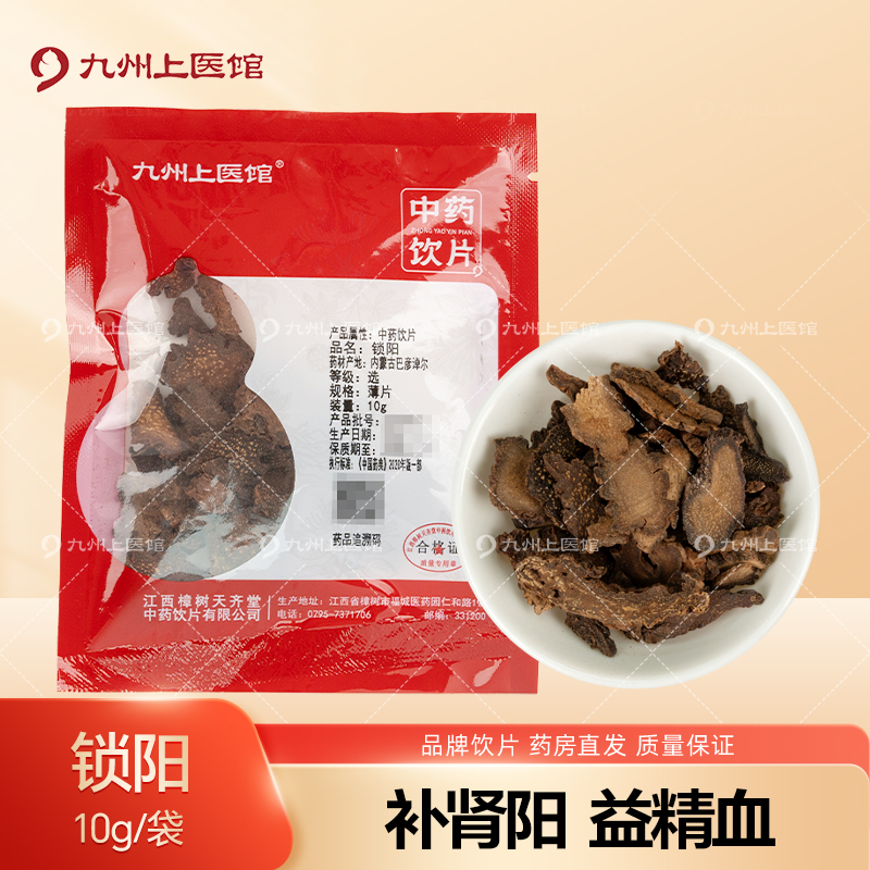 锁阳10g/袋中药饮片独立小包装