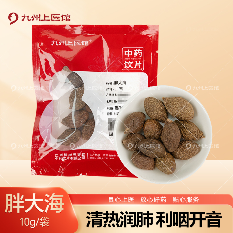 胖大海10g/袋中药饮片独立小包装
