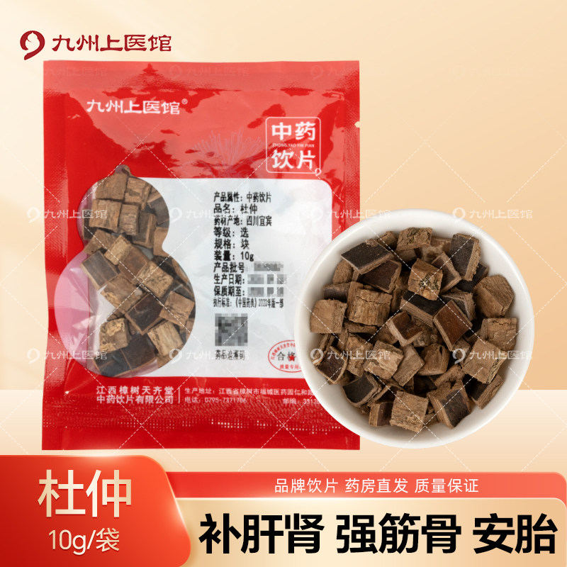九州上医馆杜仲10g/袋独立小包装中药材抓配中药材店铺大全