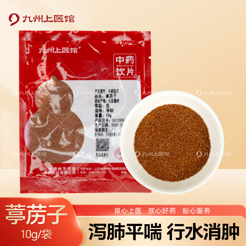 九州上医馆葶苈子片10g/袋独立小包装中药材抓配中药材店铺大全