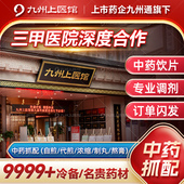 中草药材店铺药房官方旗舰店饮片中药抓配打粉代煎熬膏制丸泡酒