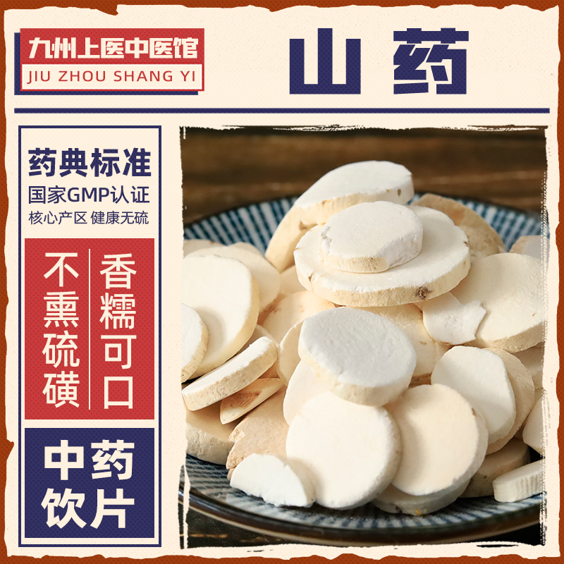 山药 250g/袋 精制中药饮片中药材补脾养胃生津益肺
