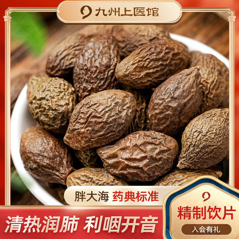 胖大海精制中药饮片清热润肺利咽润肠通便用于肺热声哑干咳无痰