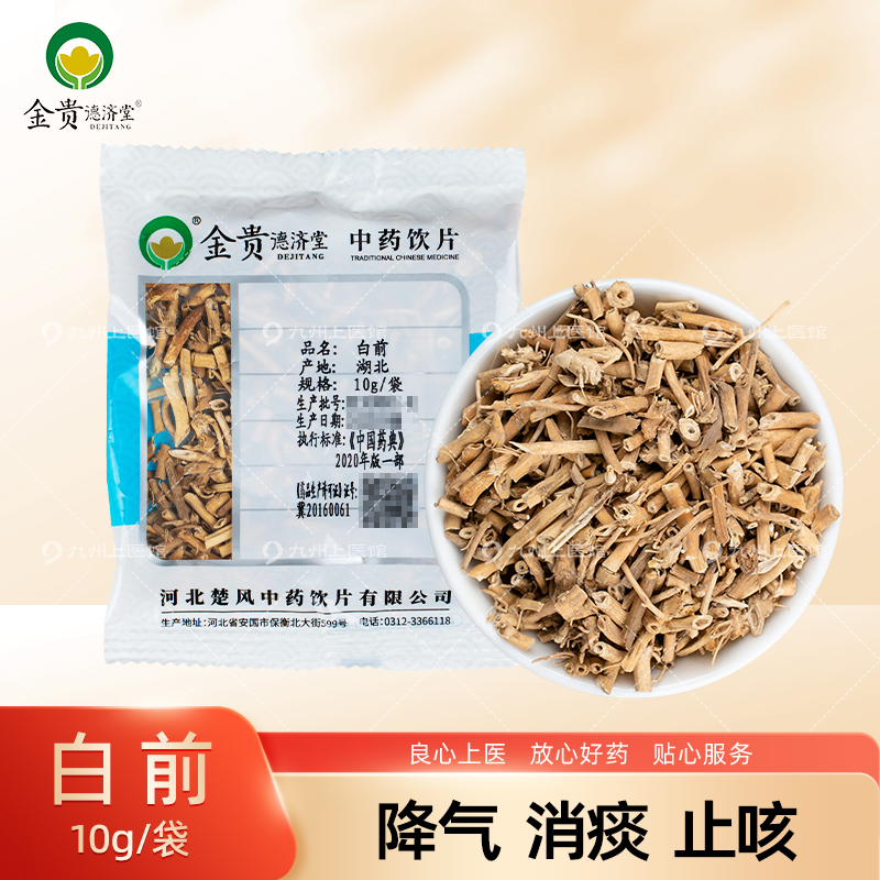 白前10g/袋中药饮片独立小包装